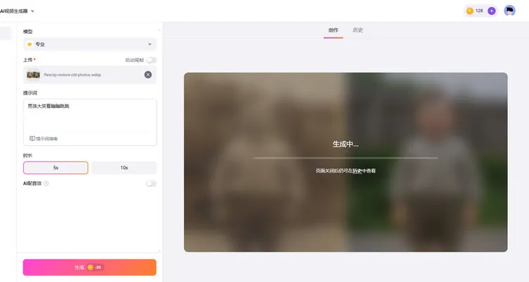 FlexClip AI 图生视频