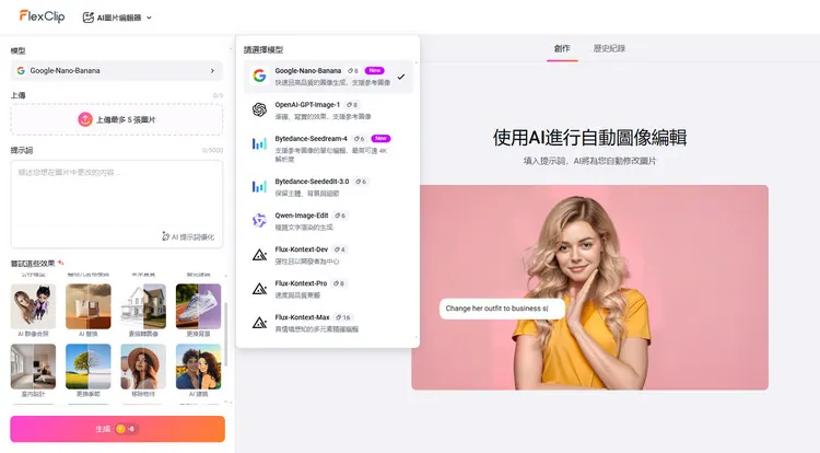 FlexClip AI 圖片編輯器模型