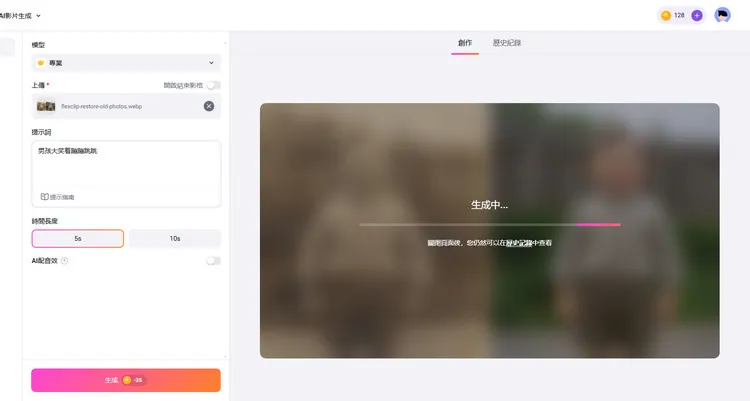 FlexClip AI 圖片轉影片