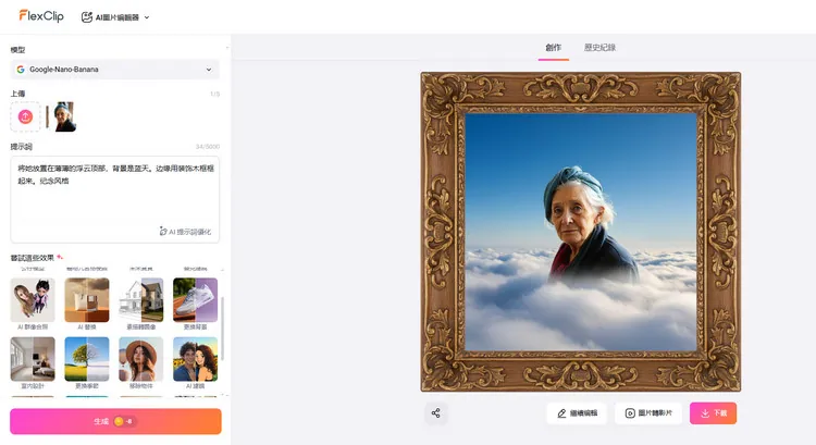 預覽生成的紀念照