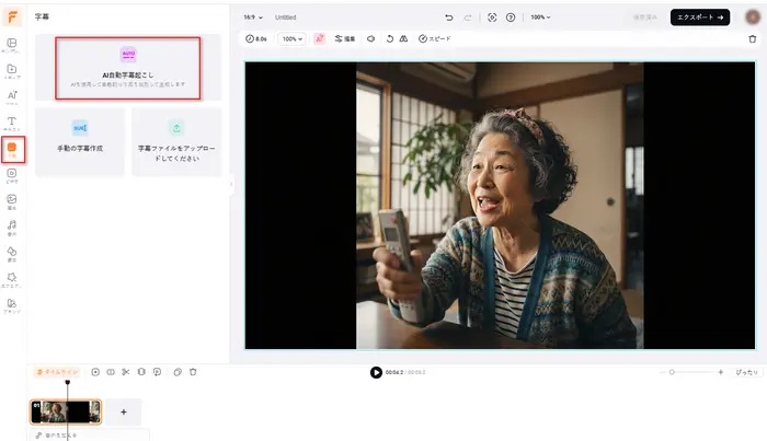 字幕起こし・字幕追加