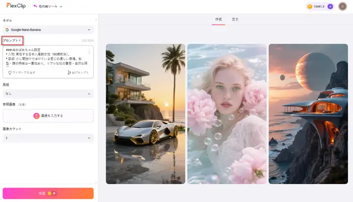 AIおばあちゃんのイメージを入力