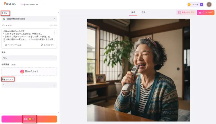 「生成」ボタンをクリック