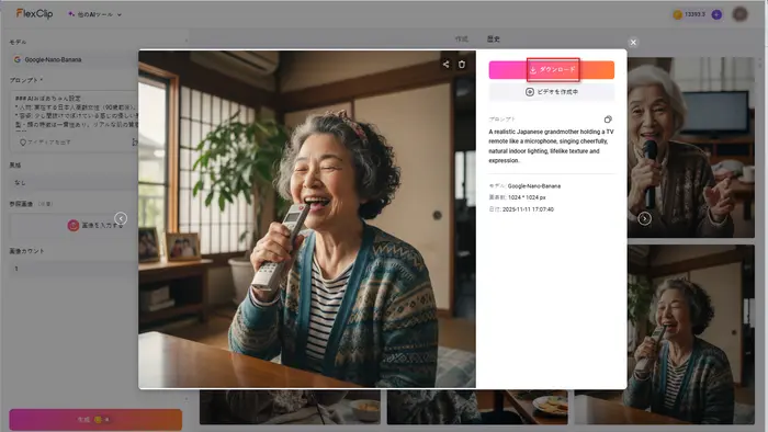 生成画像をダウンロード
