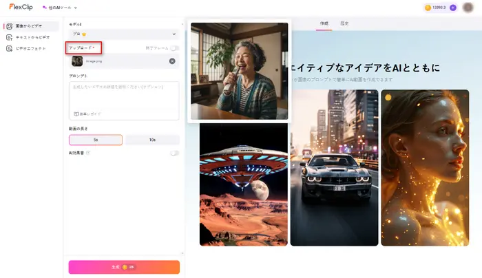 AIおばあちゃんの画像をアップロード