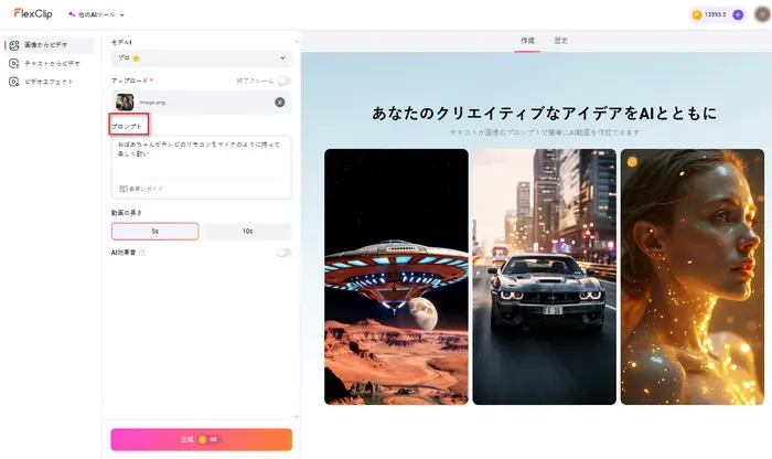 テキストプロンプトで入力