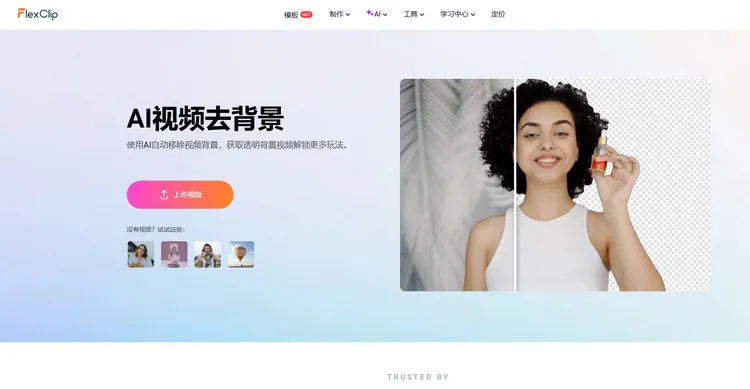 打开背景移除工具