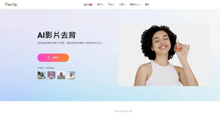 打開背景移除工具