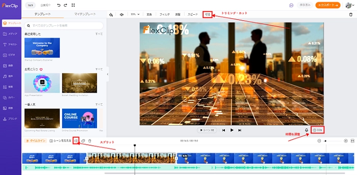 FlexClipで動画をトリミング・スプリットする方法