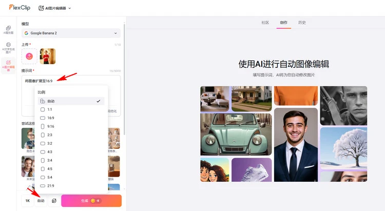输入描述 - FlexClip