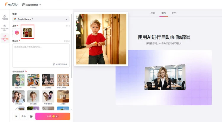 上传人像照片 - FlexClip
