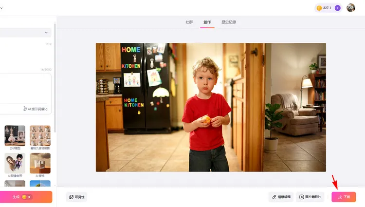 下載您的圖片 - FlexClip