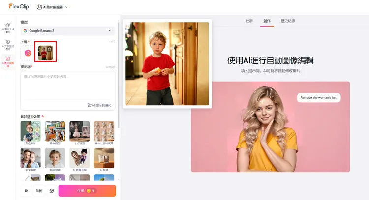 上傳人像照片 - FlexClip