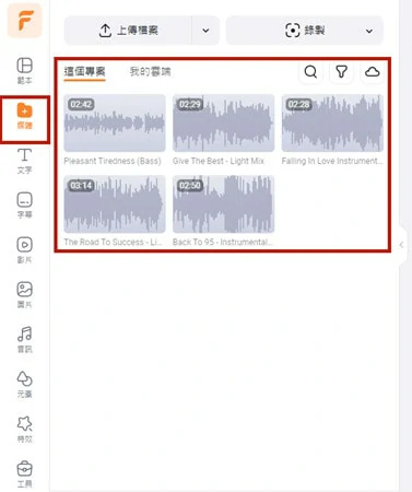 導入所有想要重疊進行音訊混合的 MP3 文件