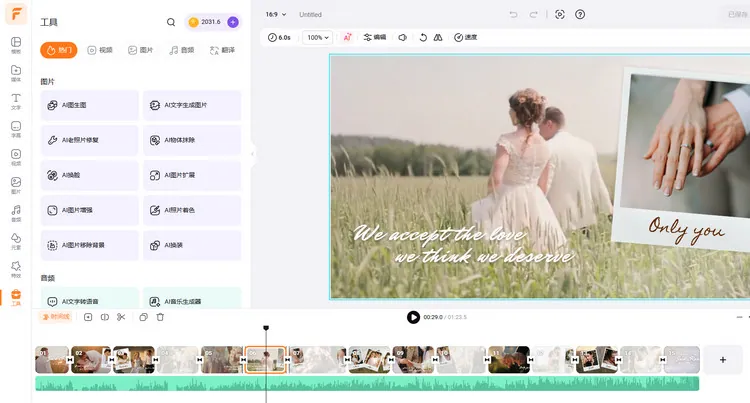 FlexClip 全面的编辑工具包