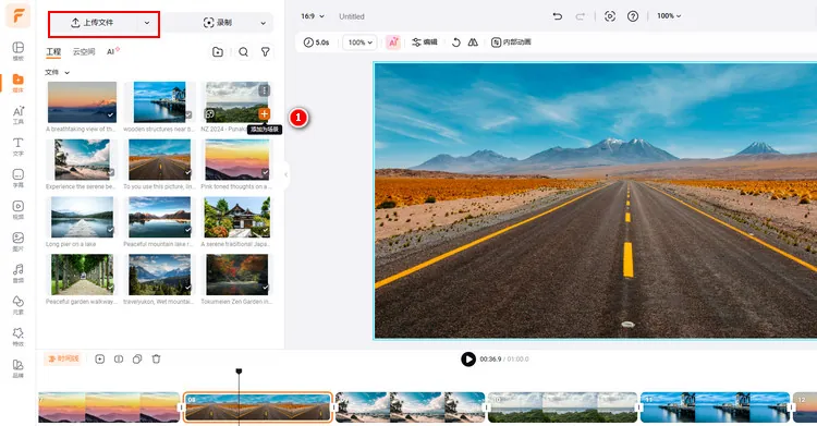 上传您的图片素材 - FlexClip