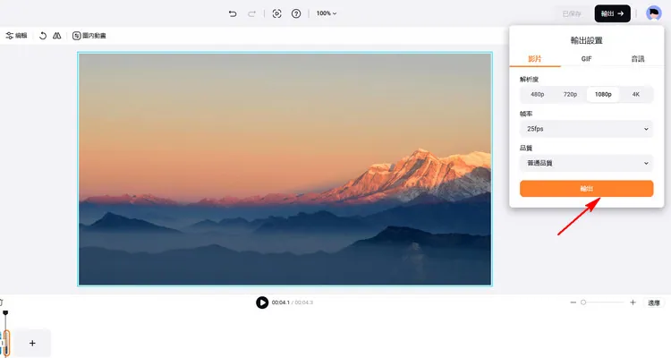 下載生成的照片隨機播放影片 - FlexClip