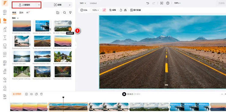 上傳您的圖片素材 - FlexClip