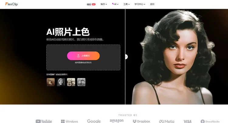 AI 图像编辑功能 - FlexClip