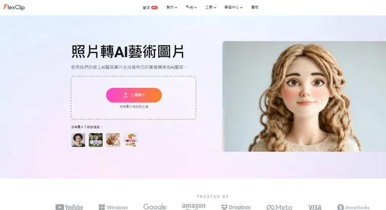 在照片轉AI藝術圖片功能中上傳照片 - FlexClip