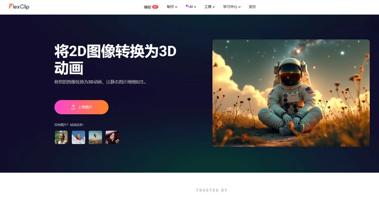 打开3D图片转动画工具