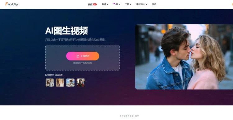 透过AI图片转视频工具将图片转换成视频