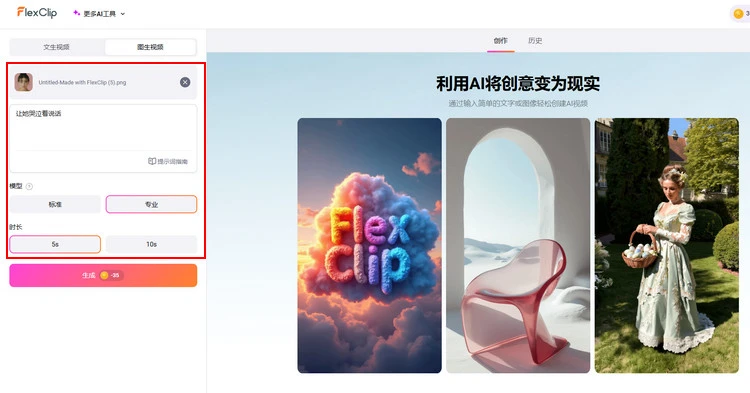 输入提示词