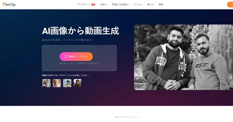 画像をFlexClipにアップロード