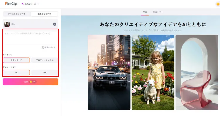 生成動画のプロンプトを書く
