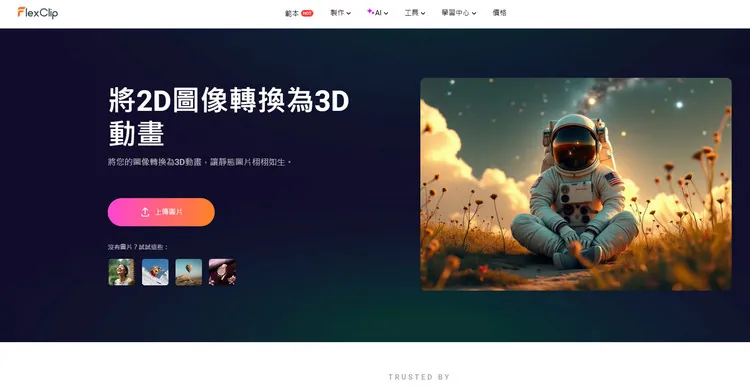 打開 3D 圖片轉動畫工具