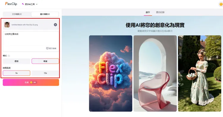 輸入提示詞