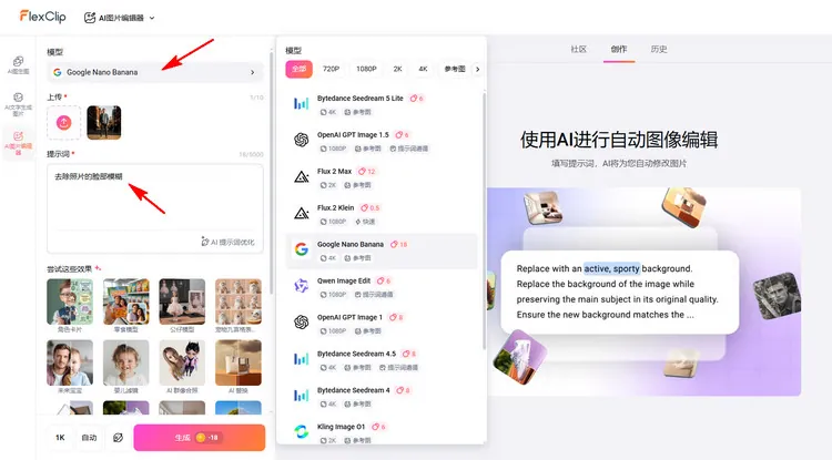 去除图像模糊 - FlexClip