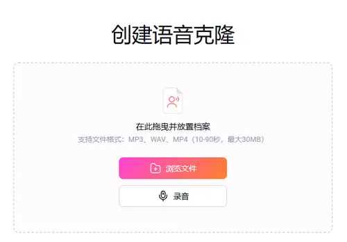 制作定制语音模型