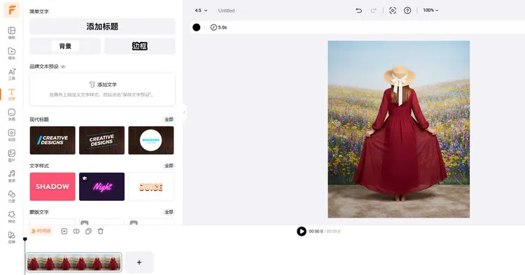 编辑 AI 诗歌视频