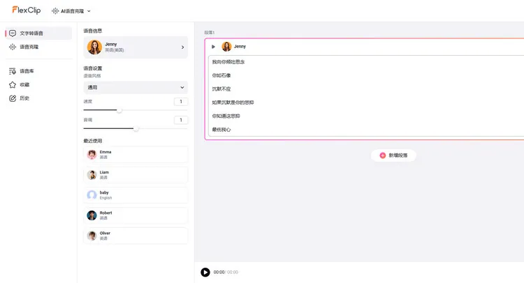 生成任何声音的 AI 旁白