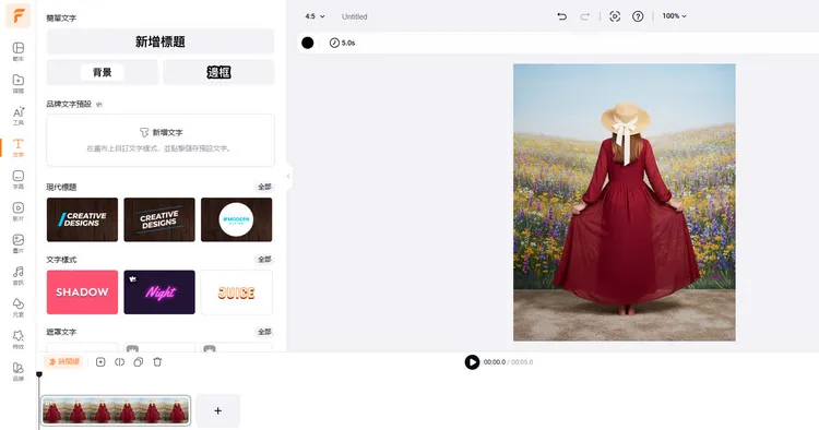 編輯 AI 詩歌影片