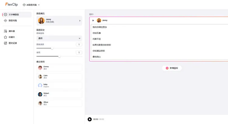 生成任何聲音的 AI 旁白
