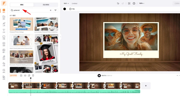 添加宝丽来模板 - FlexClip