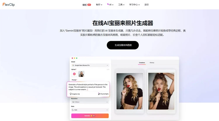 AI宝丽来照片生成器 - FlexClip