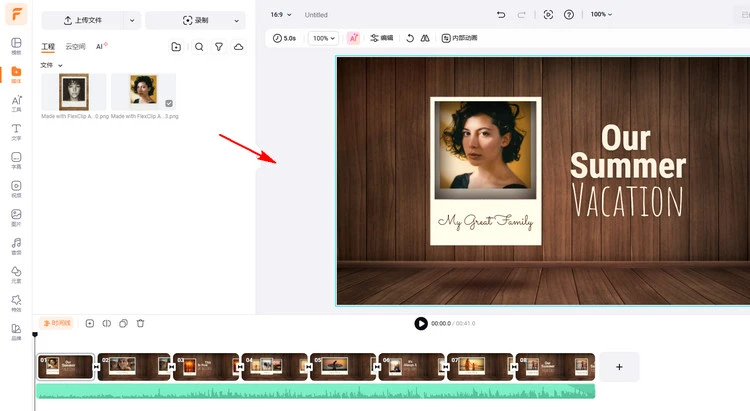 替换原始照片 - FlexClip