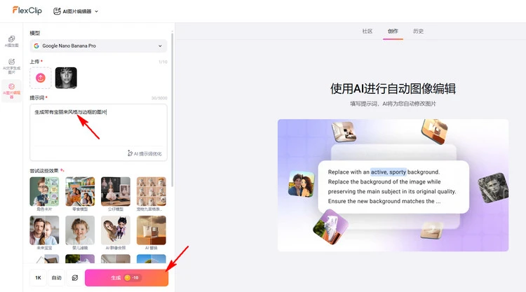 输入宝丽来风格提示 - FlexClip