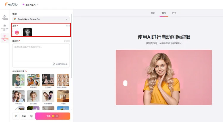 上传照片 - FlexClip