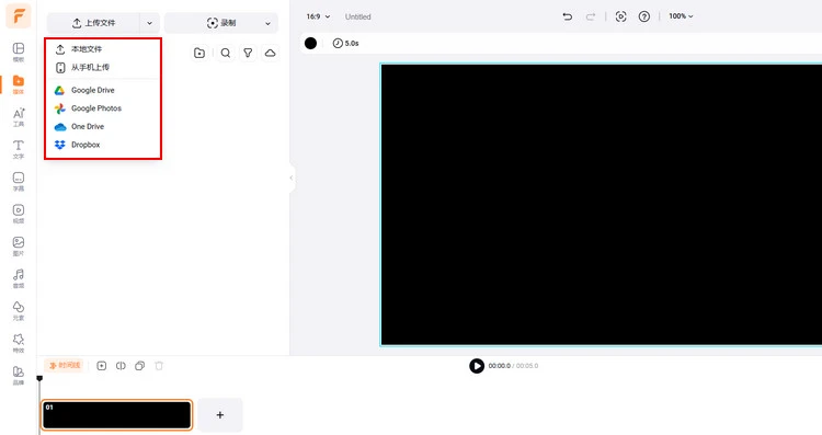 上传照片 - FlexClip