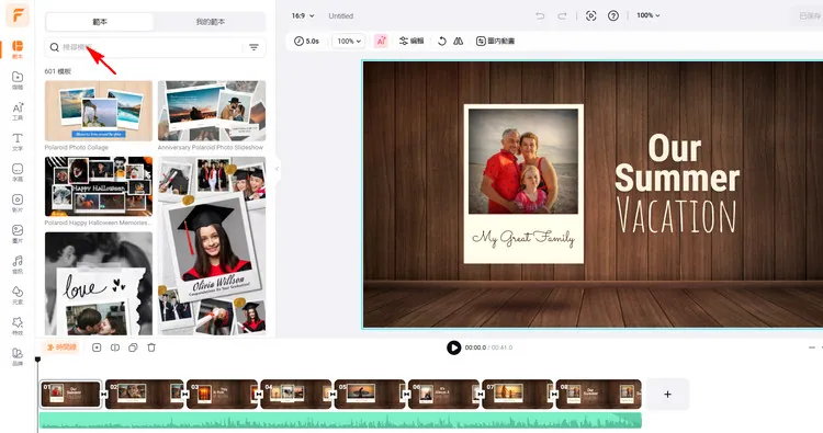 添加寶麗來模板 - FlexClip