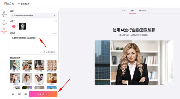 輸入寶麗來風格提示 - FlexClip