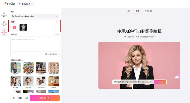 上傳照片 - FlexClip