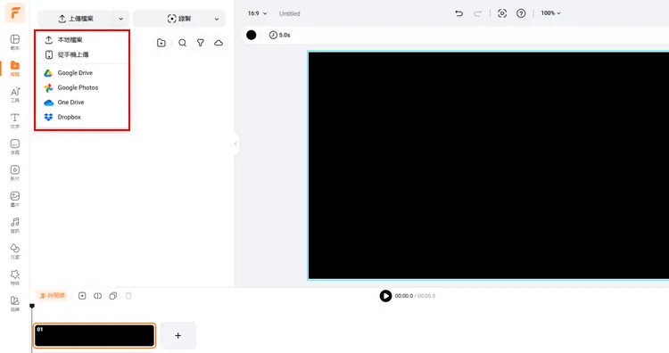 上傳照片 - FlexClip