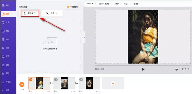 Rotate Portrait Video to Landscape: FlexClip - Upload