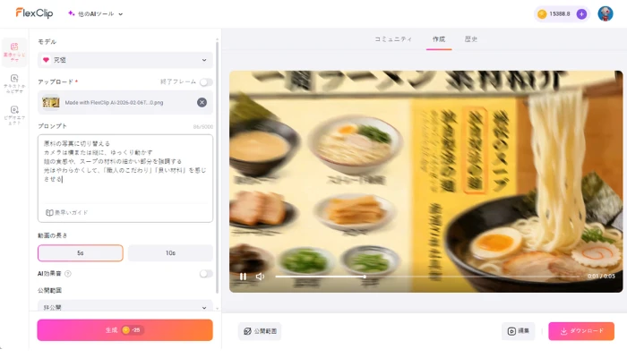 プロンプトを入力してAI動画生成