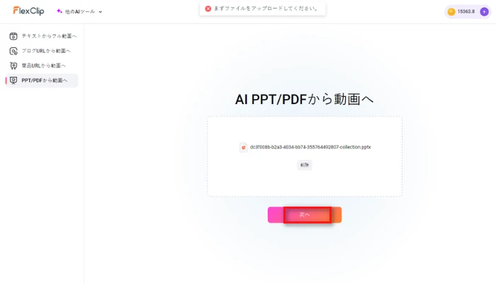パワーポイントをアップロード
